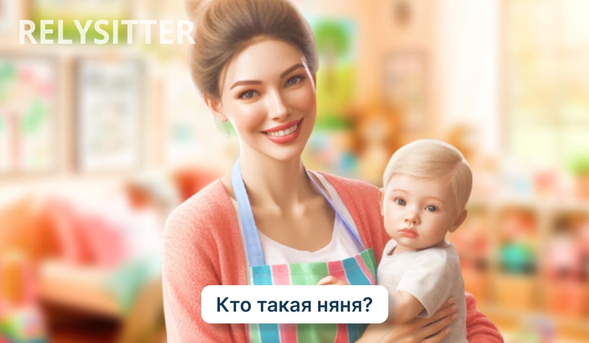 Молодая няня в фартуке с маленьким ребёнком на руках.