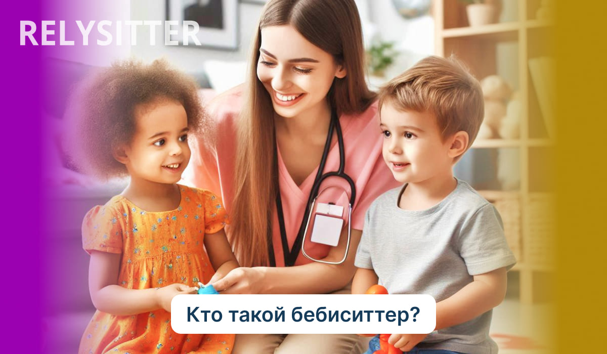 Девушка-бебиситтер сидит в окружении двух детей дошкольного возраста.