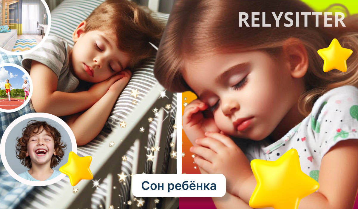 Изображение двух мирно спящих детей, с декоративными звездами и и текстом "сон детей".