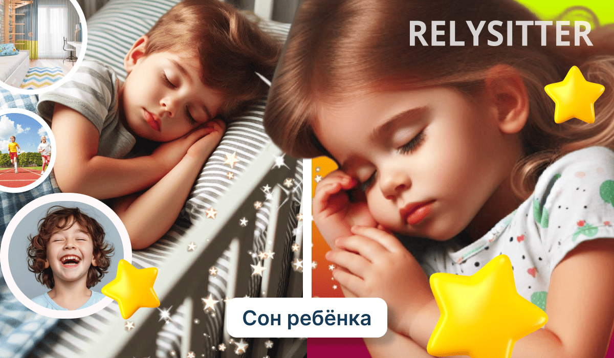 Изображение двух мирно спящих детей, с декоративными звездами и и текстом "сон детей".